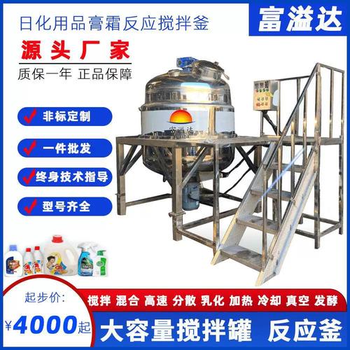 不锈钢液体搅拌机加热日化用品膏霜搅拌桶搅拌罐化工反应釜