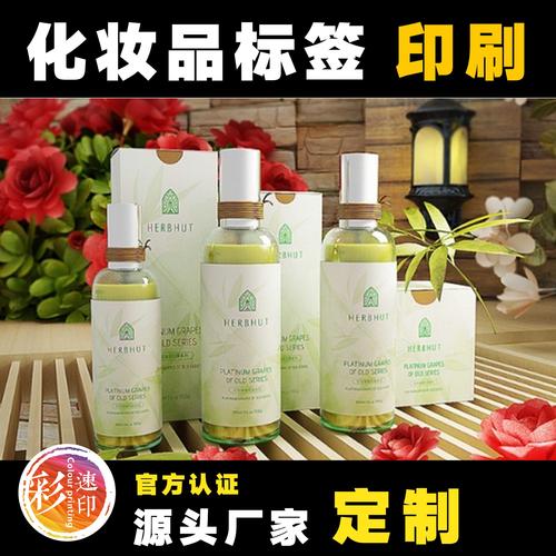 厂家印刷化妆品标签不干胶贴纸烫金银日化不干胶瓶贴设计